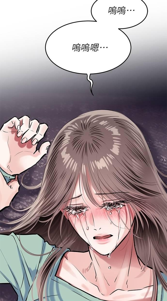 只想被你支配 第23话 第74页