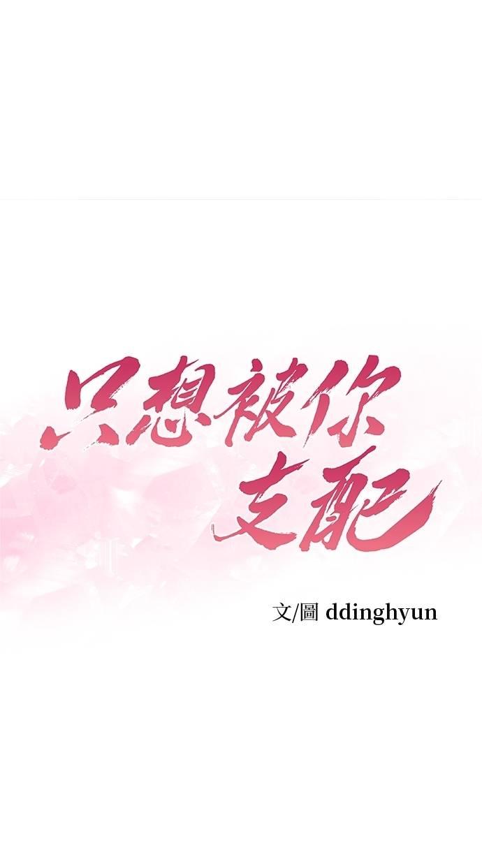 只想被你支配 第23话 第6页