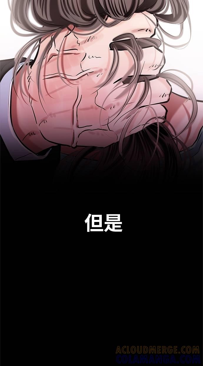 只想被你支配 第23话 第67页
