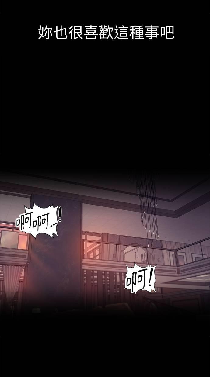 只想被你支配 第23话 第68页