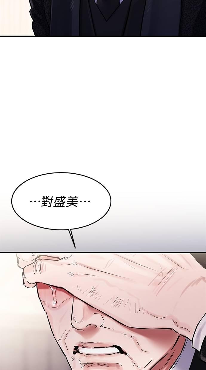 只想被你支配 第23话 第30页