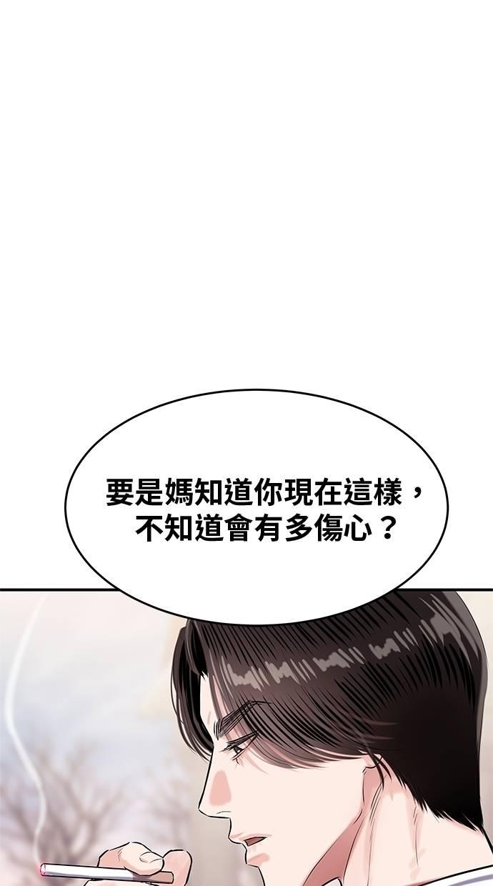 只想被你支配 第23话 第42页