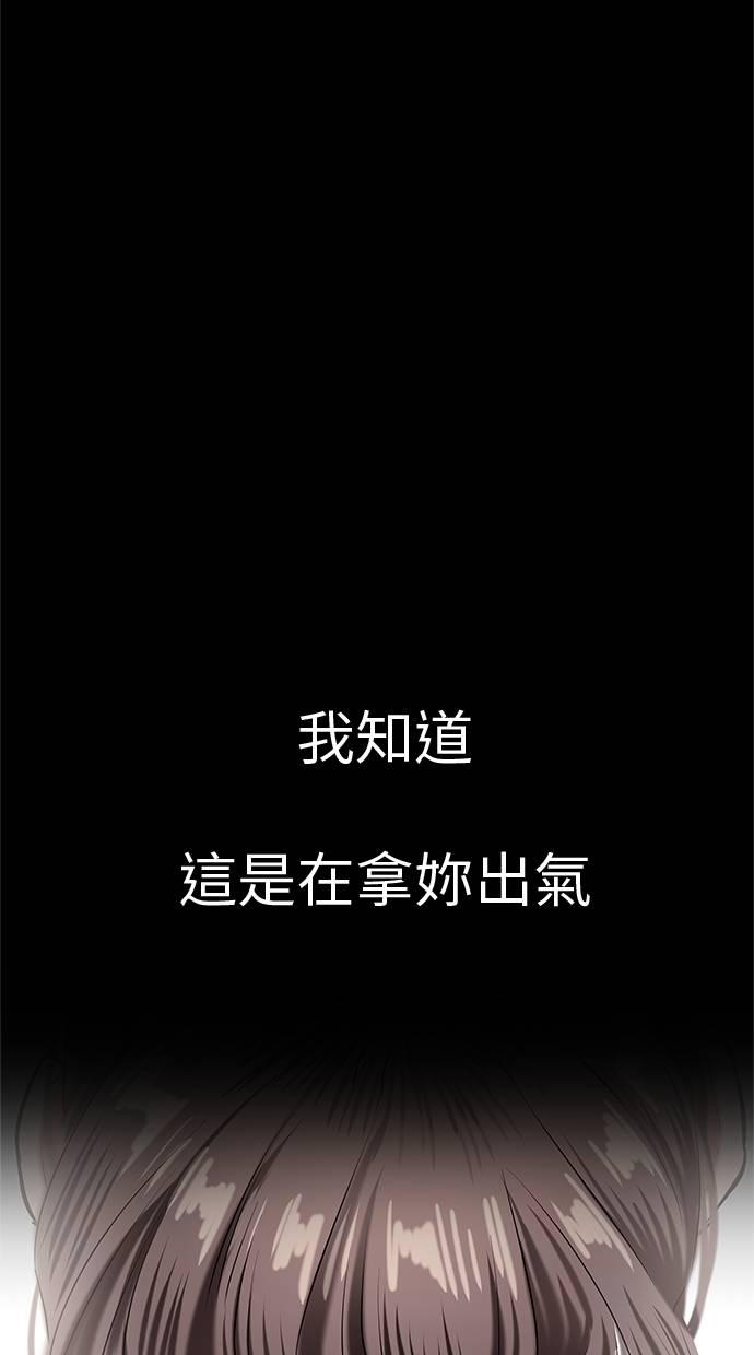 只想被你支配 第23话 第66页