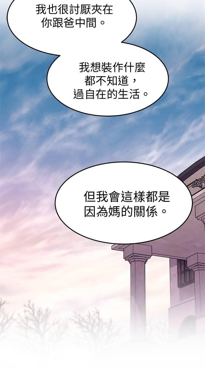 只想被你支配 第23话 第41页