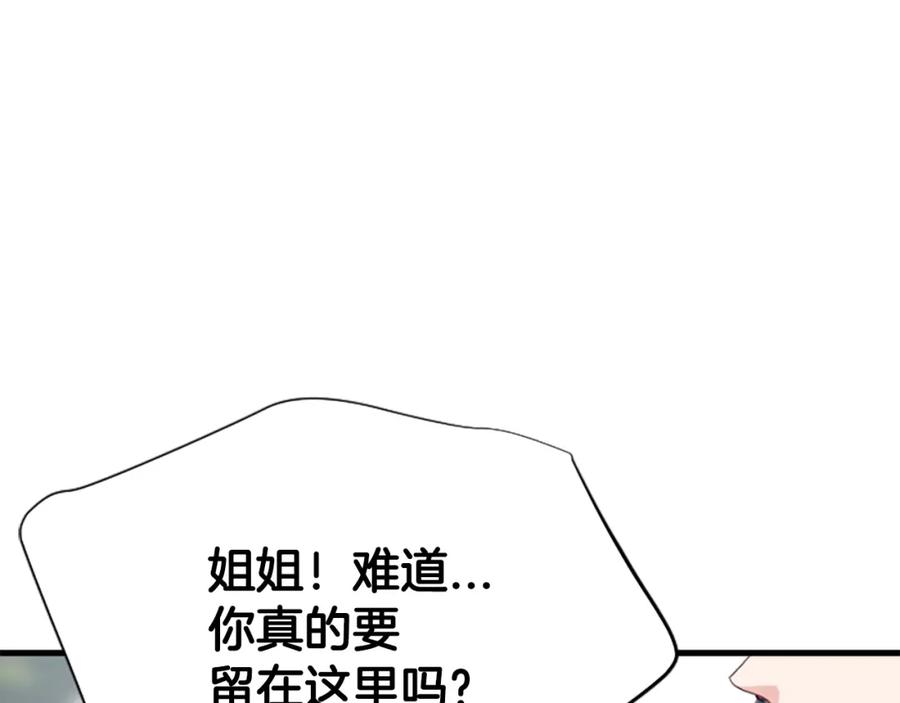 《凤凰血》第22话 幸与不幸 第44页