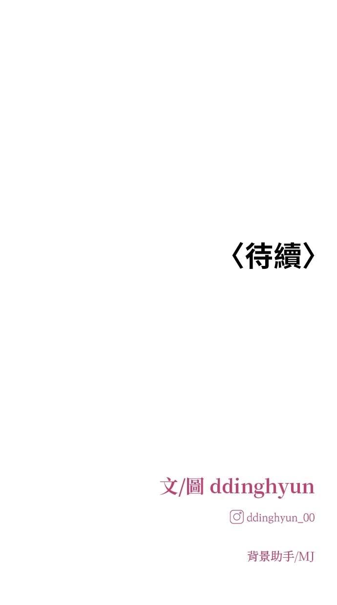 只想被你支配 第23话 第90页