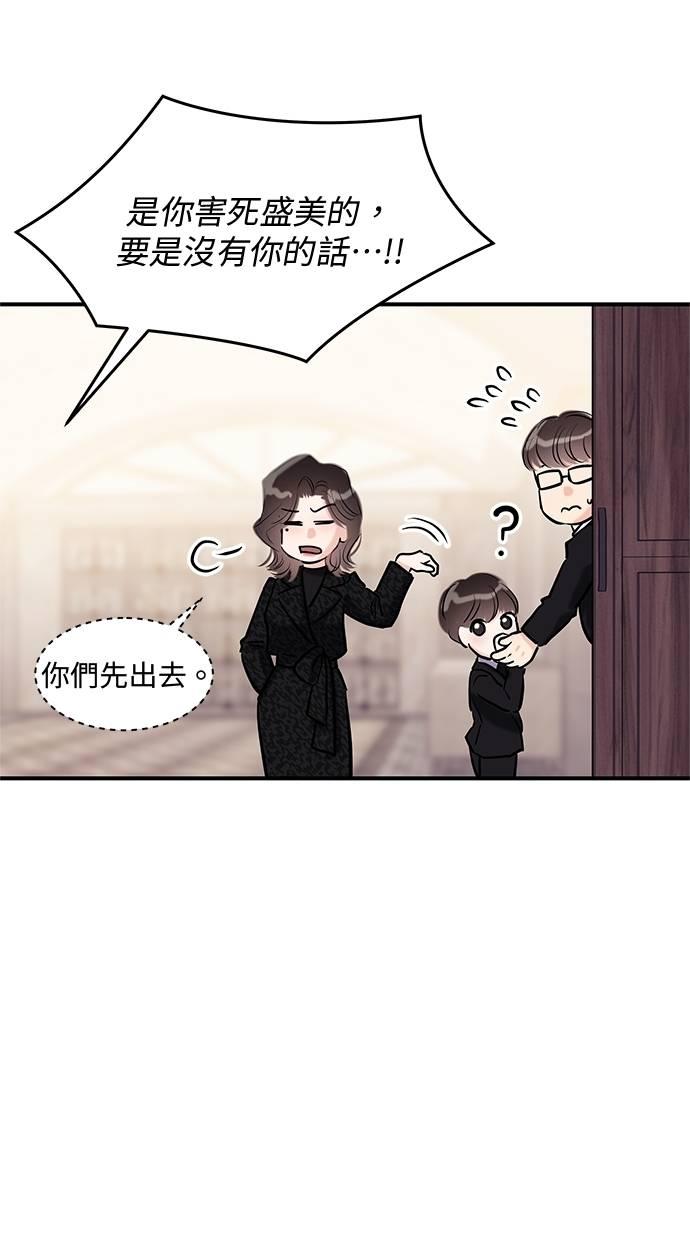只想被你支配 第23话 第18页