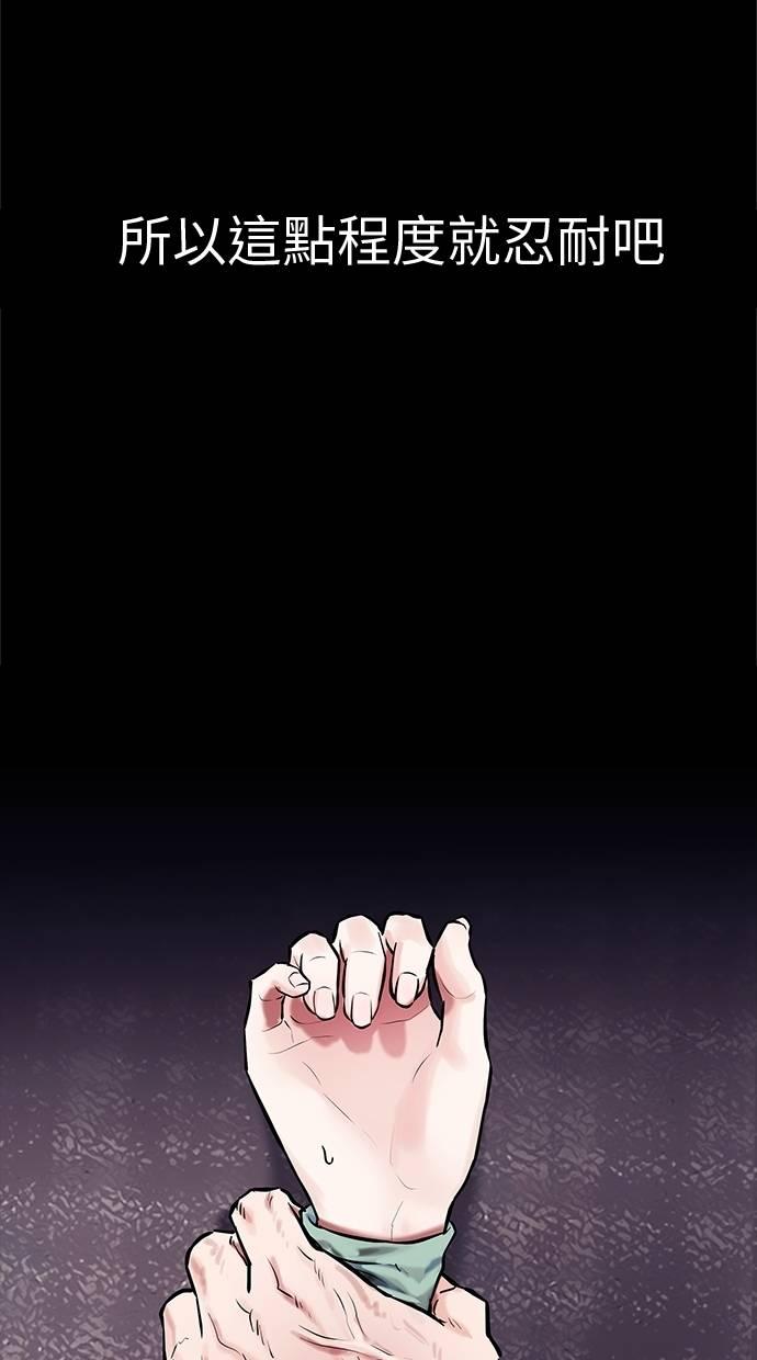 只想被你支配 第23话 第69页