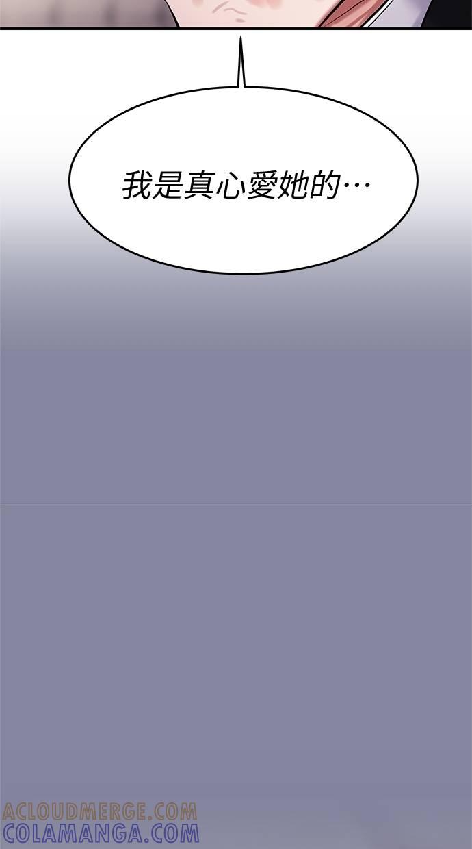 只想被你支配 第23话 第31页