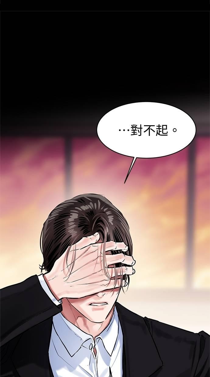 只想被你支配 第23话 第83页