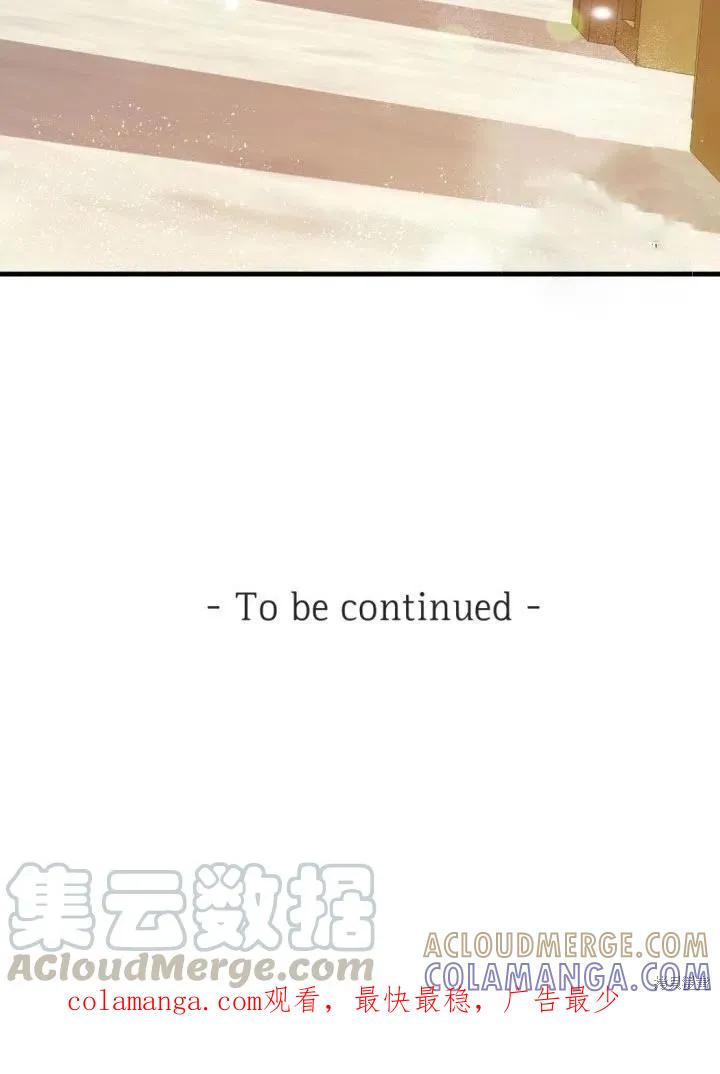 成为怪物皇太子的妻子 - 第25话 - 第105张图