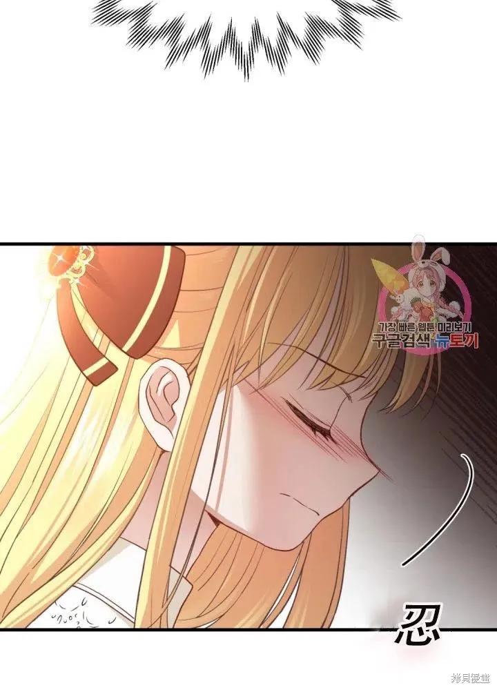 成为怪物皇太子的妻子 - 第25话 - 第103张图