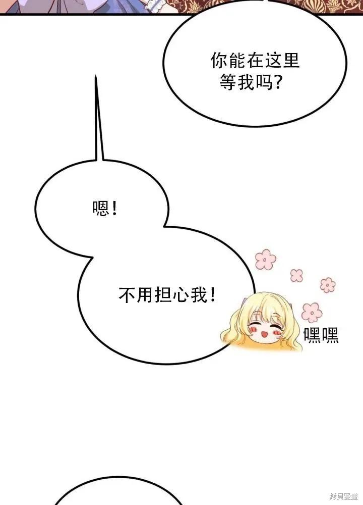 成为怪物皇太子的妻子 - 第25话 - 第95张图