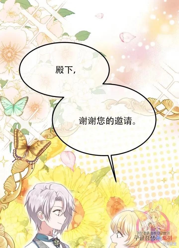 成为怪物皇太子的妻子 - 第25话 - 第90张图