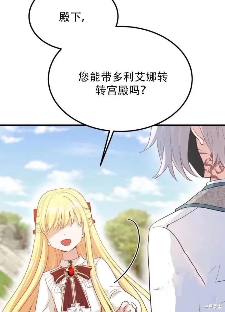 成为怪物皇太子的妻子 - 第25话 - 第96张图