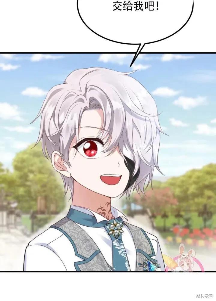 成为怪物皇太子的妻子 - 第25话 - 第98张图