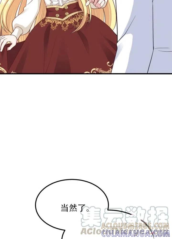 成为怪物皇太子的妻子 - 第25话 - 第97张图