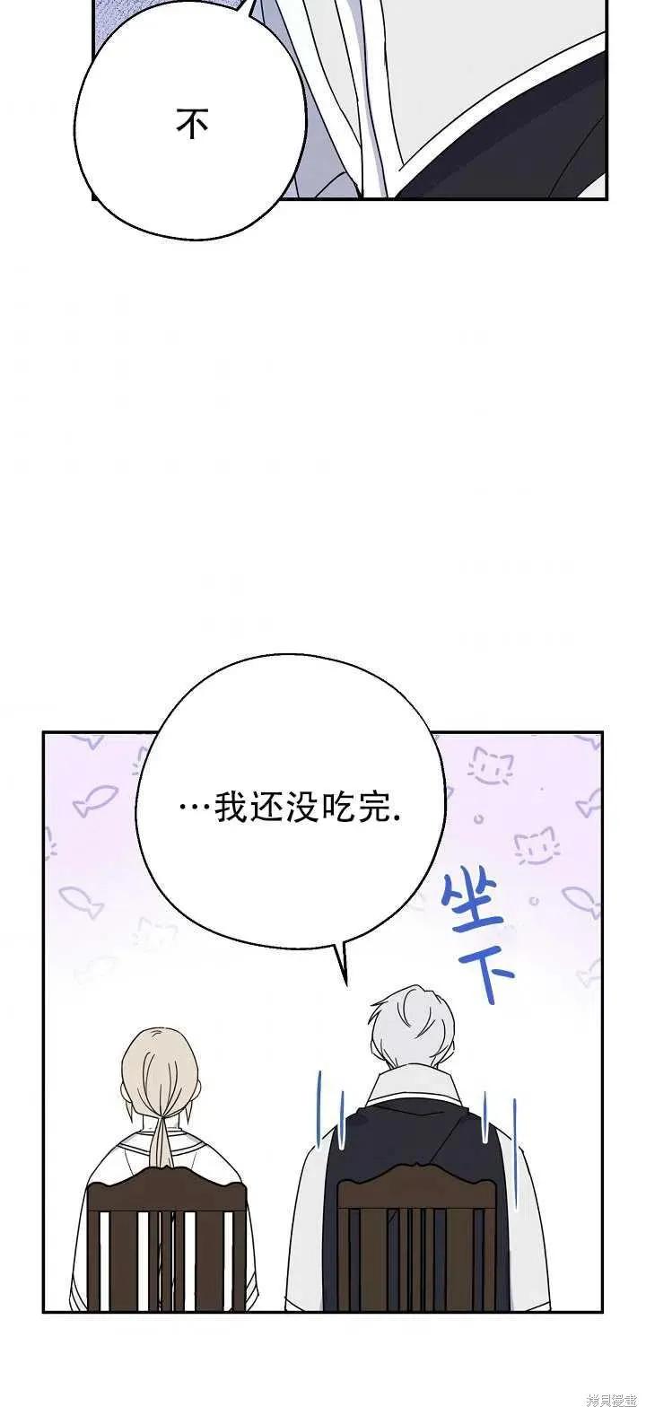 《请张嘴，金汤勺来了》第18话 第30页