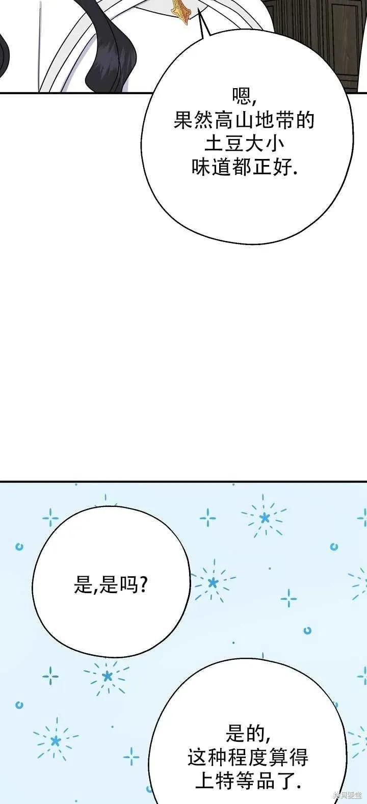 《请张嘴，金汤勺来了》第18话 第35页