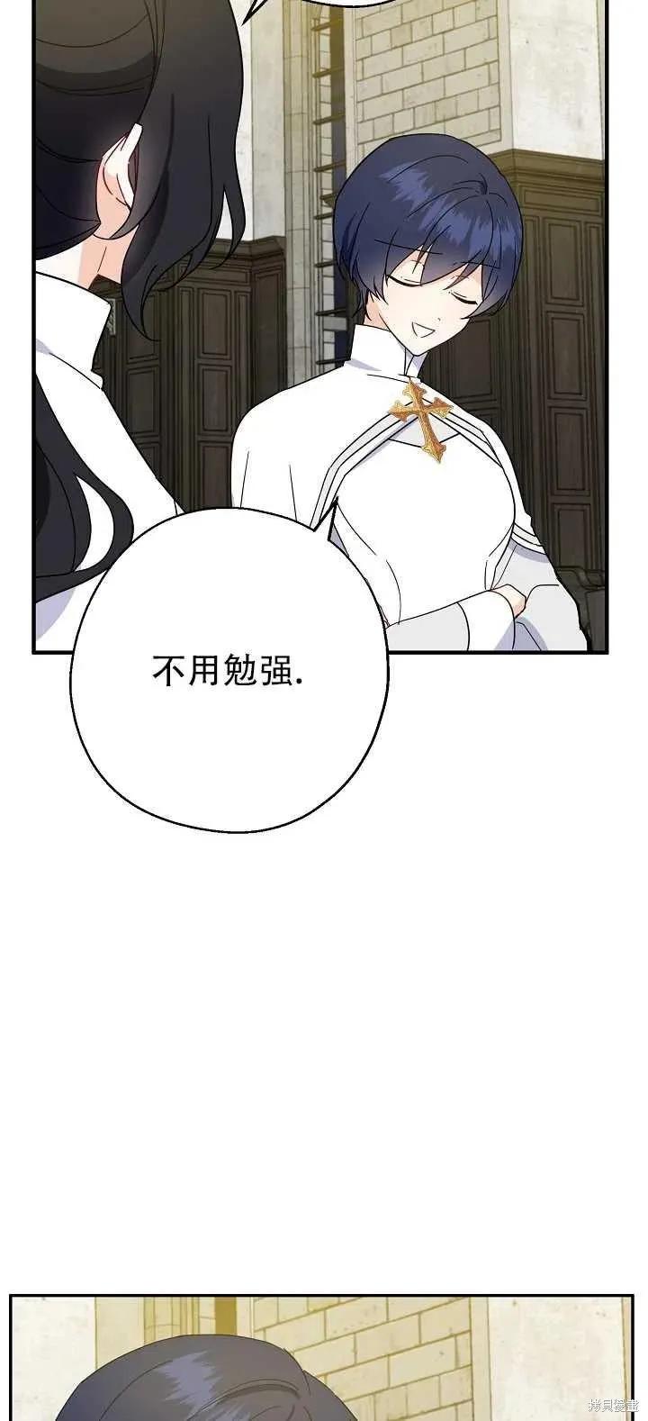 《请张嘴，金汤勺来了》第18话 第41页