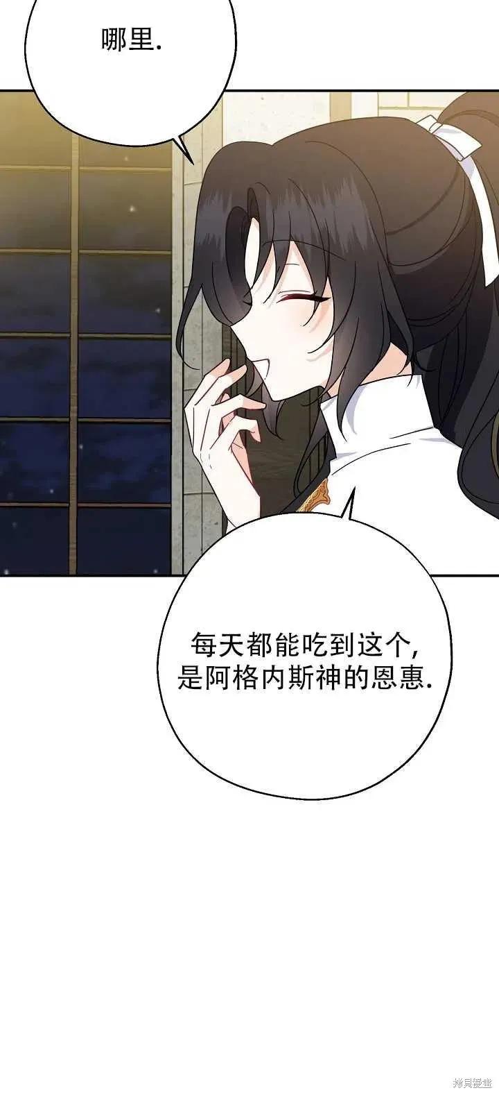 《请张嘴，金汤勺来了》第18话 第39页