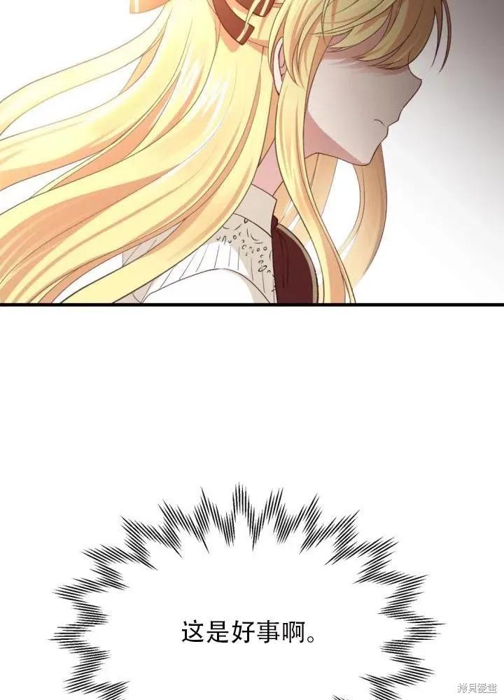 成为怪物皇太子的妻子 - 第25话 - 第102张图