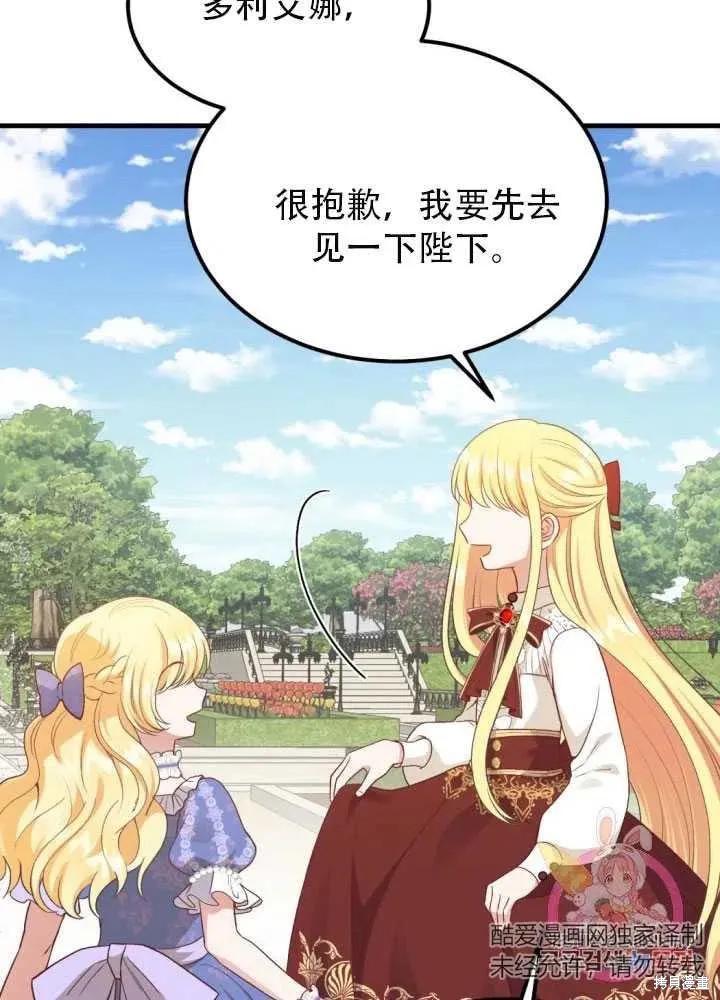 成为怪物皇太子的妻子 - 第25话 - 第94张图