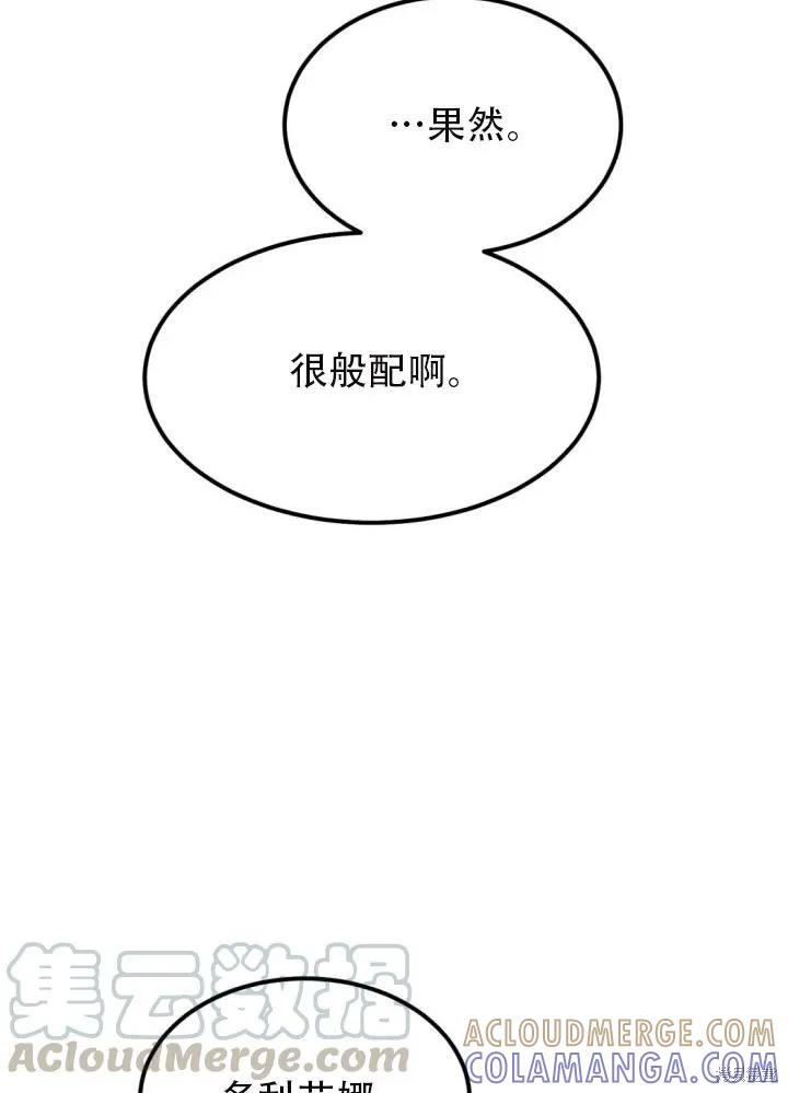 成为怪物皇太子的妻子 - 第25话 - 第93张图