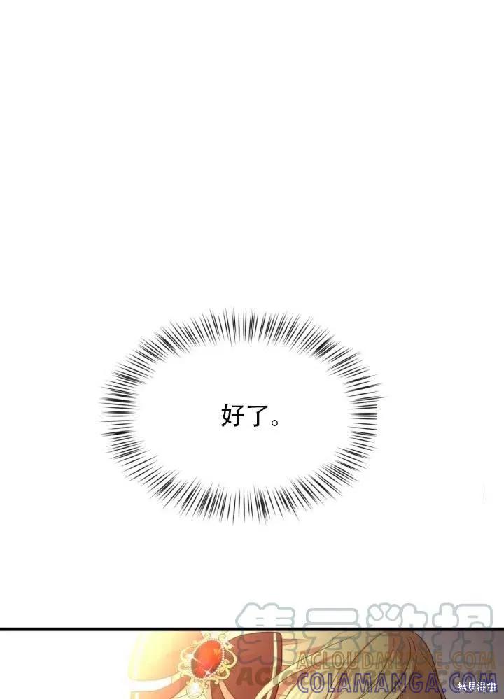 成为怪物皇太子的妻子 - 第25话 - 第101张图