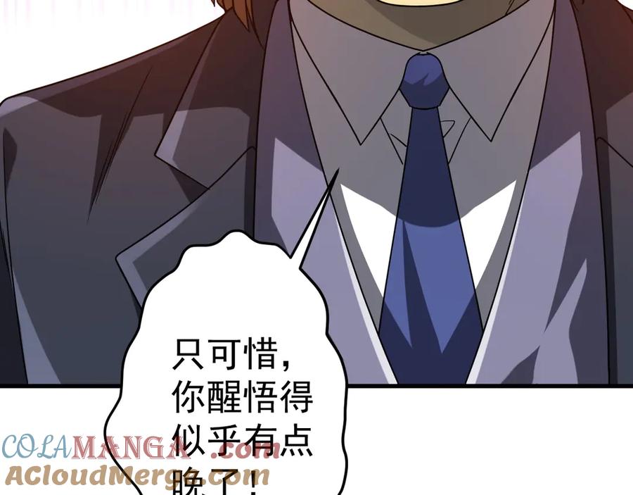 《全球惊悚：开局万亿冥币》第248话 混乱地带！ 第113页