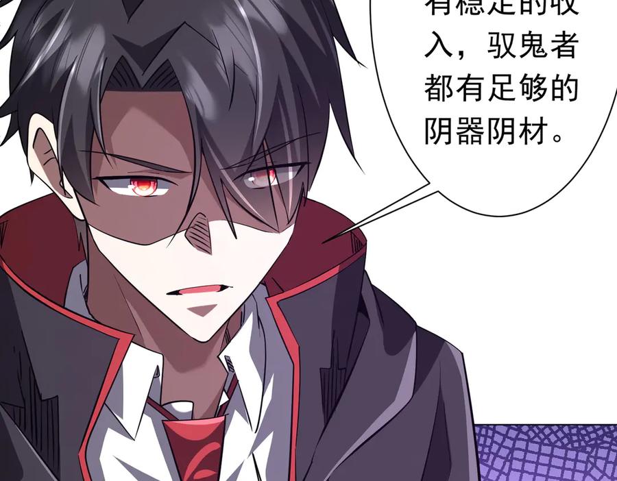 《全球惊悚：开局万亿冥币》第268话 钱财乃身外之物！ 第152页