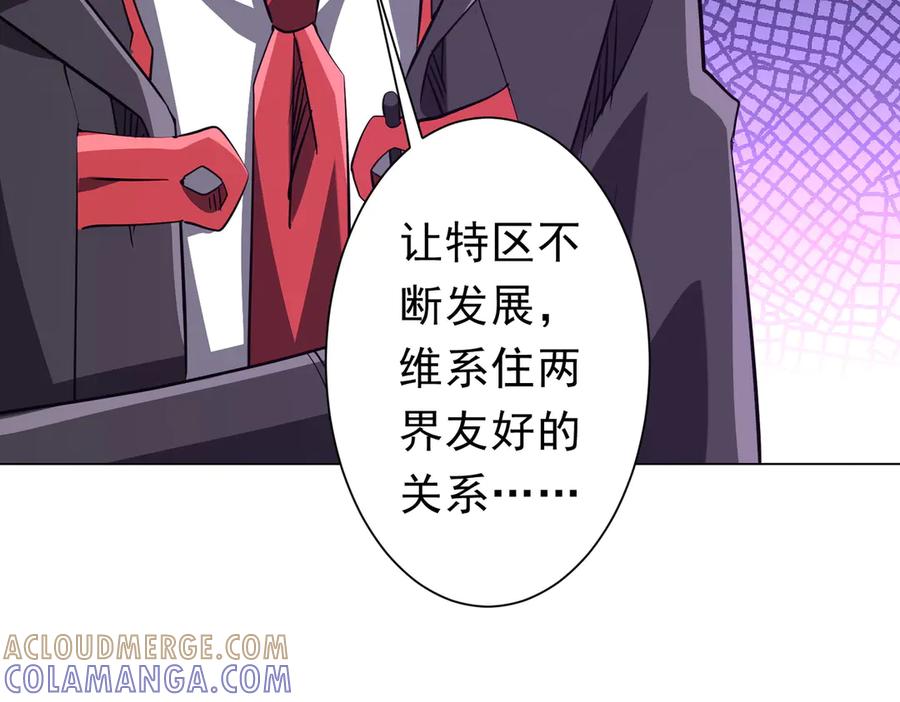 《全球惊悚：开局万亿冥币》第268话 钱财乃身外之物！ 第153页
