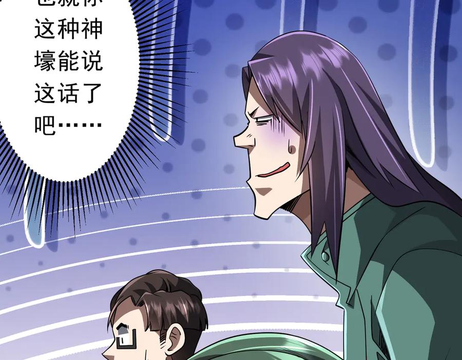 《全球惊悚：开局万亿冥币》第268话 钱财乃身外之物！ 第148页