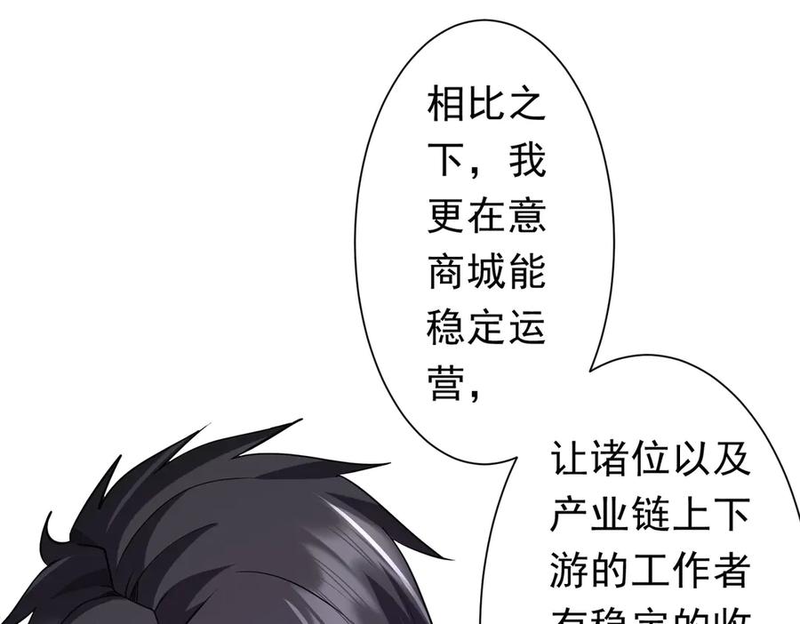 《全球惊悚：开局万亿冥币》第268话 钱财乃身外之物！ 第151页