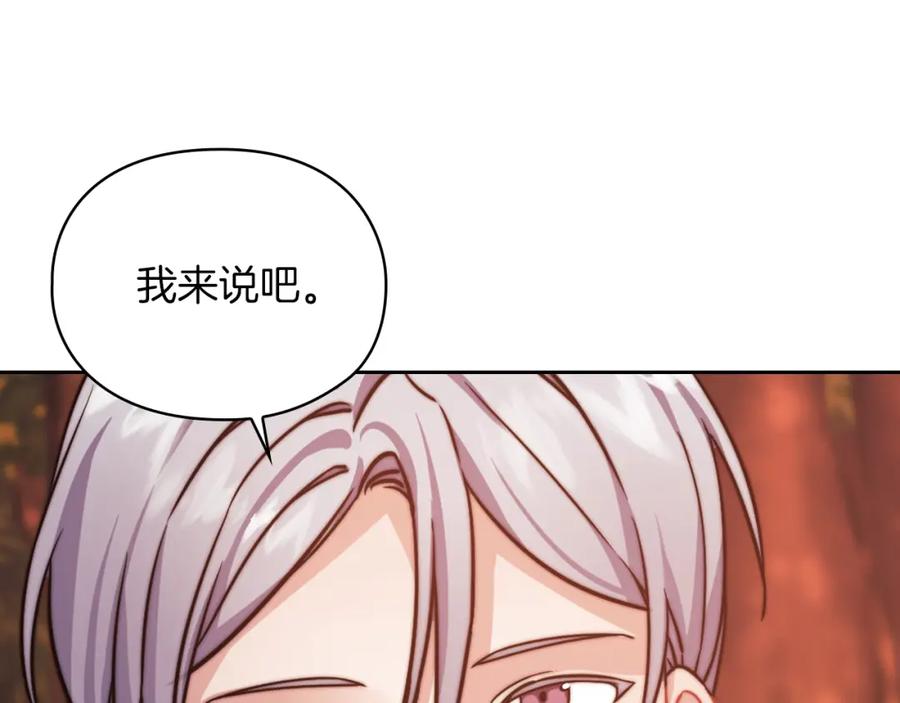 《以使者之名》第27話 博雷人 第80页