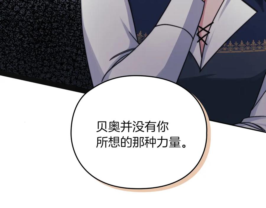 《以使者之名》第27話 博雷人 第76页
