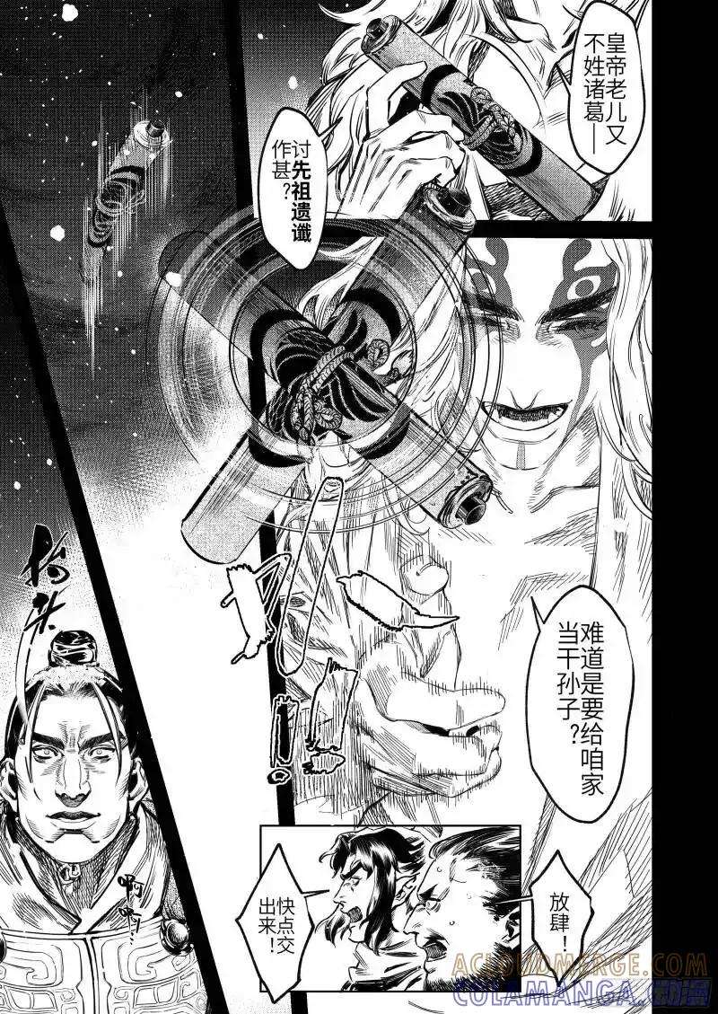《烈土千瞳》番外 兴吉之变篇 第31页