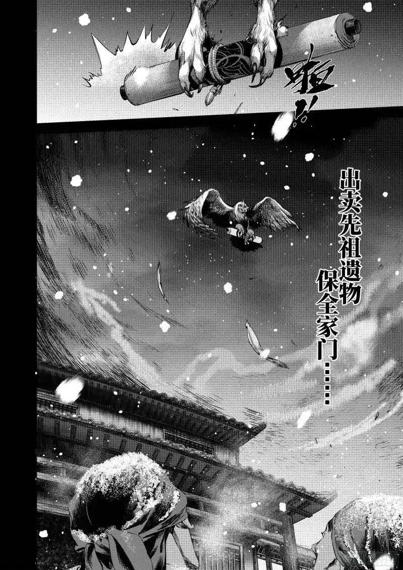 《烈土千瞳》番外 兴吉之变篇 第32页
