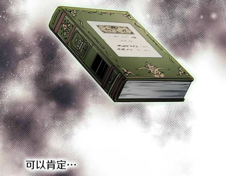 《以使者之名》第28话 真实or谎言 第54页