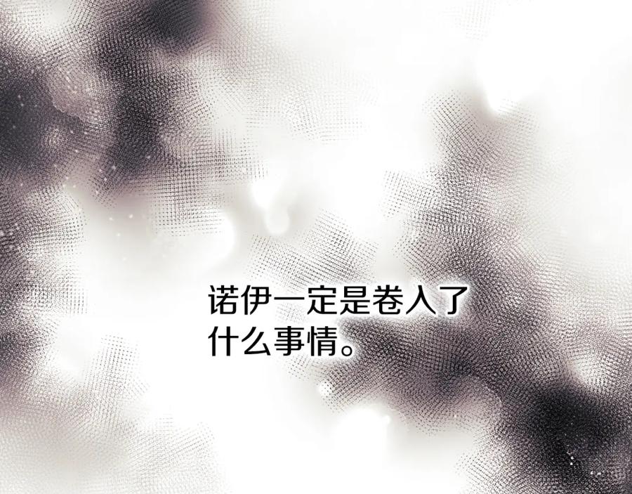 《以使者之名》第28话 真实or谎言 第55页