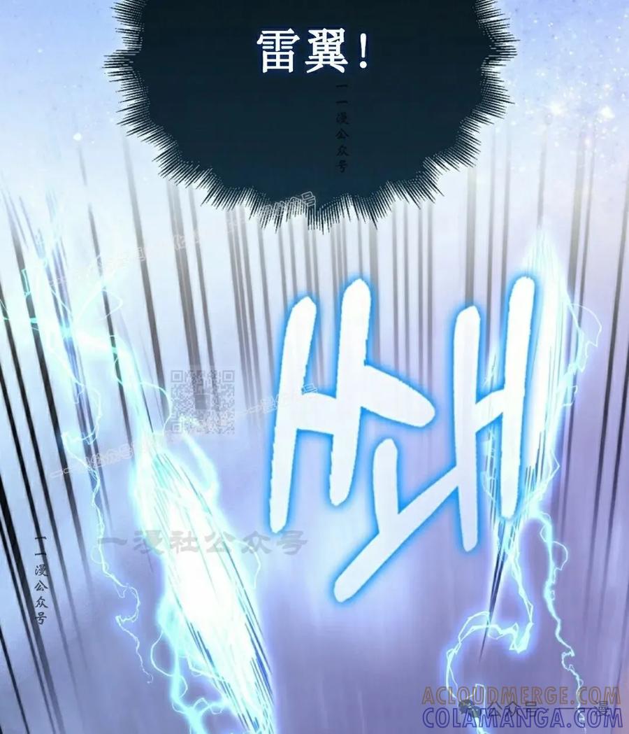 《我不是回归者》第31话 第97页