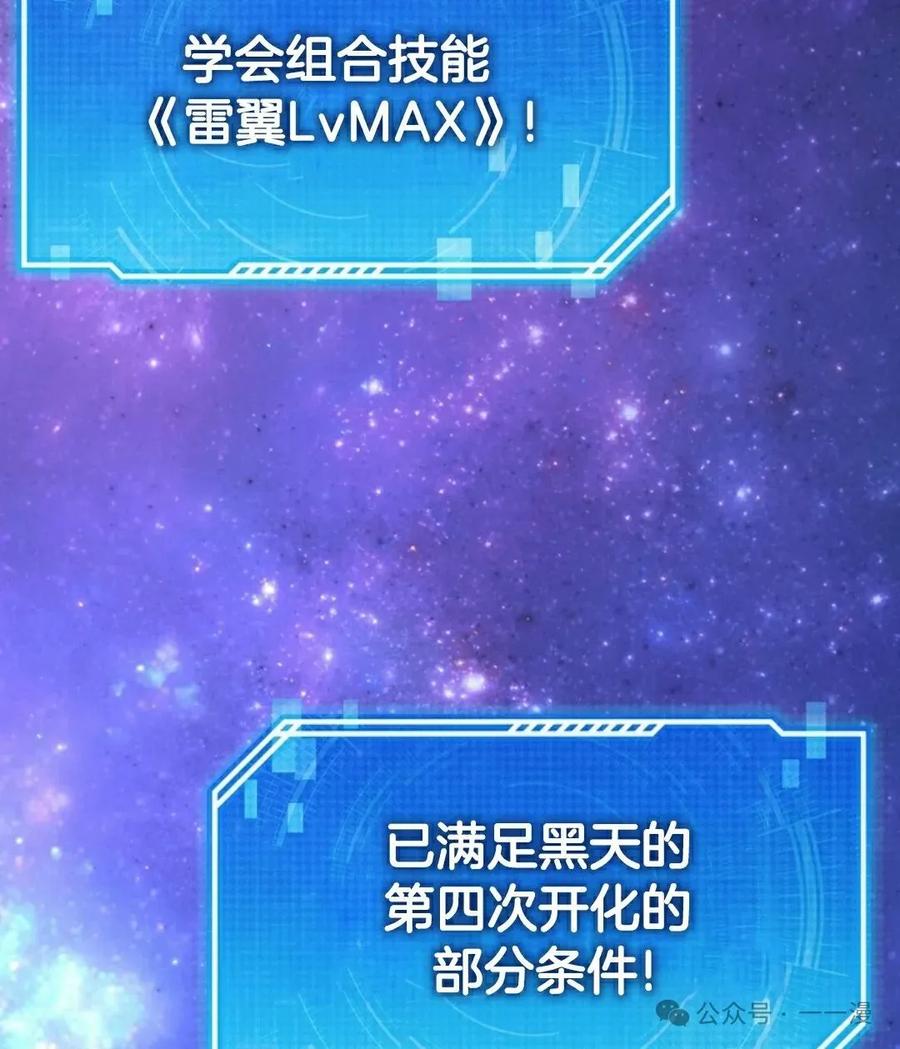 《我不是回归者》第31话 第95页