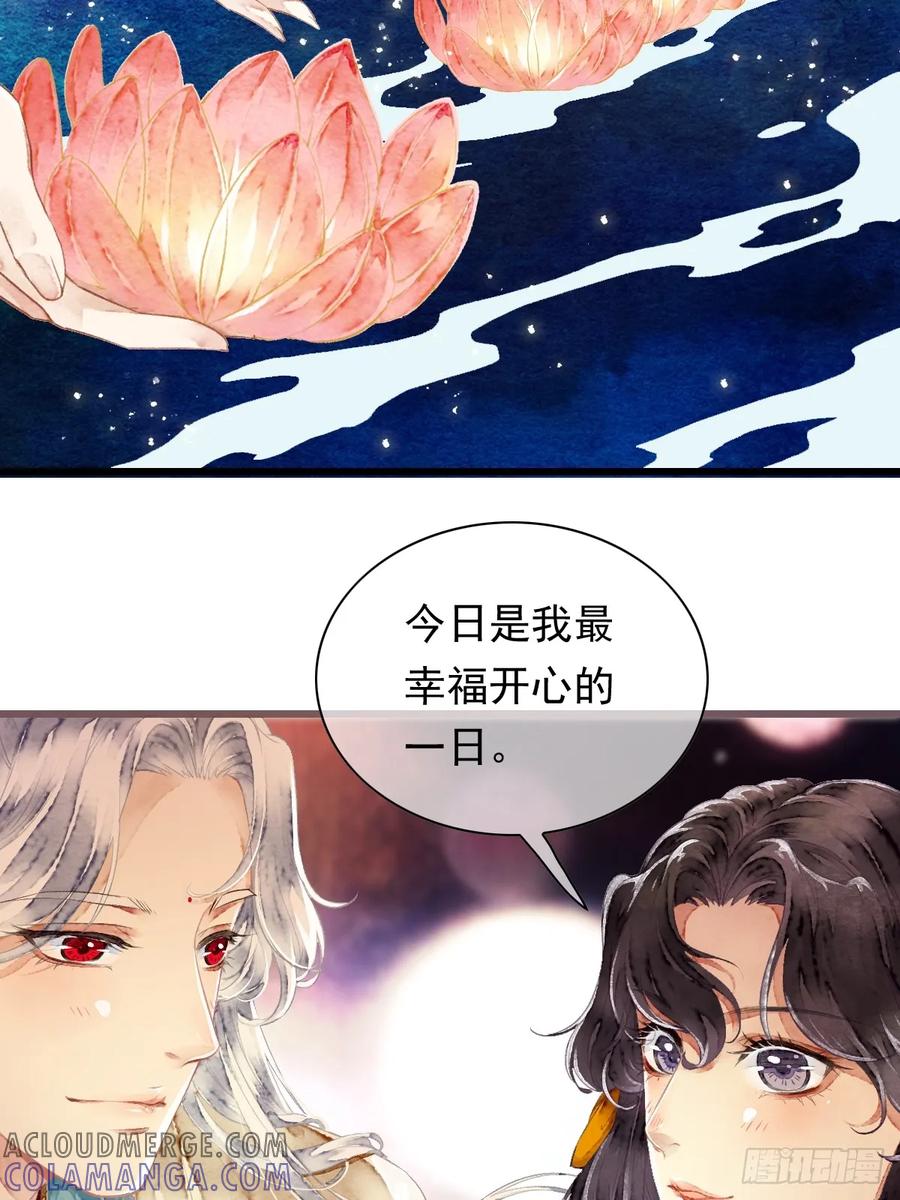 《怨歌录》今世我就是为寻你而来（下） 第19页