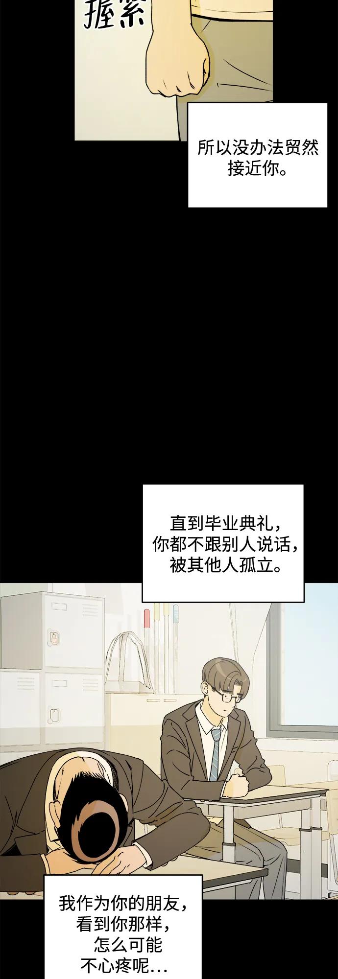 《溺爱之渊》第34话 无法回来的，无法触碰的 第20页