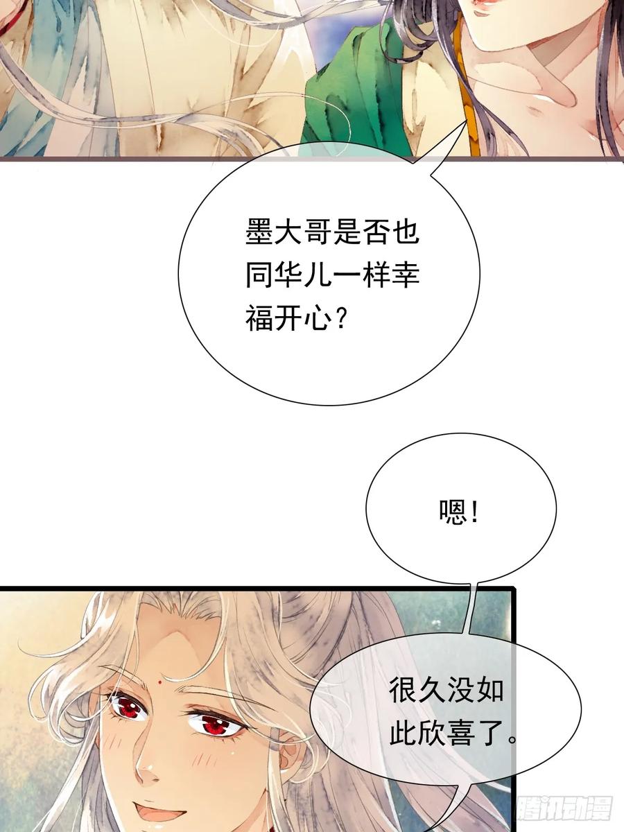 《怨歌录》今世我就是为寻你而来（下） 第20页