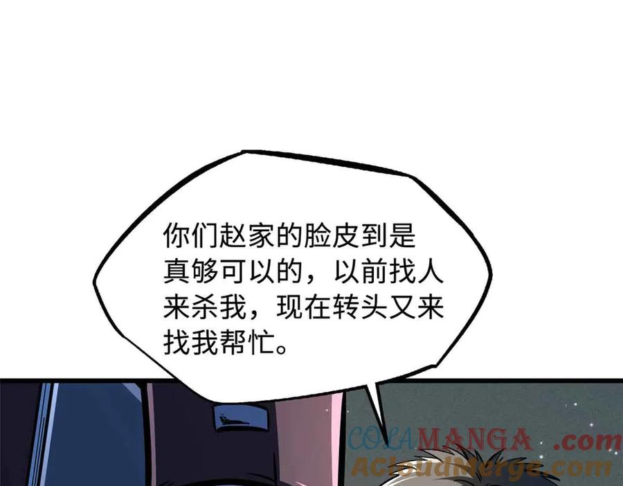《超级神基因》360 积雷山 第33页