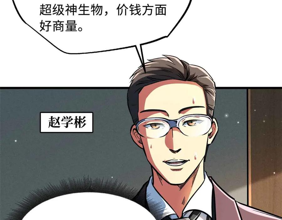 《超级神基因》360 积雷山 第28页