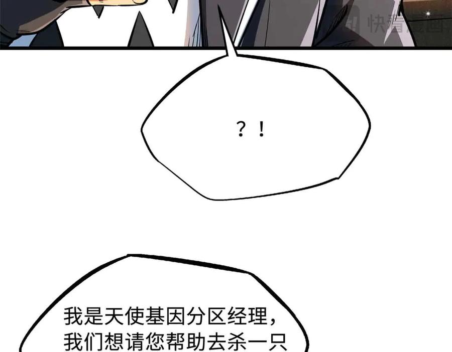 《超级神基因》360 积雷山 第27页