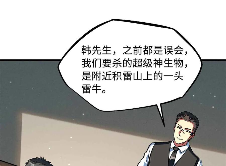 《超级神基因》360 积雷山 第36页