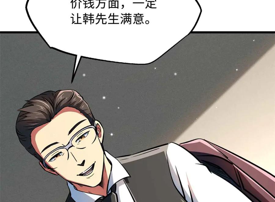《超级神基因》360 积雷山 第38页